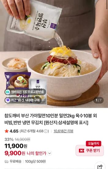 가야 밀면 10인분 밀면 2kg + 육수 10봉