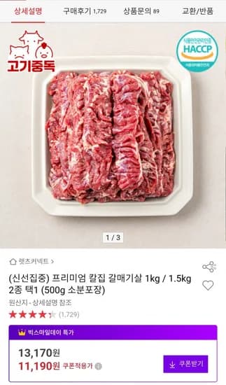 칼집 갈매기살 1kg