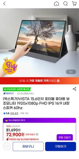 VISTA 15.6인치 포터블 휴대용 보조모니터