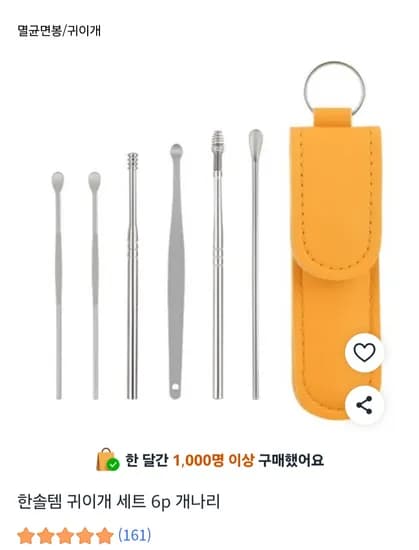 귀이개 세트6P 1,200원 무료
