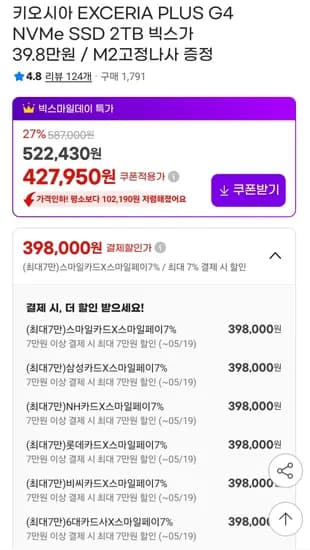 키오시아 EXCERIA PLUS G4 NVMe SSD 2TB 외 다양 M2고정나사 증정
