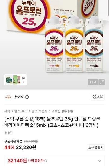 뉴케어 올프로틴 25g 245ml 18팩