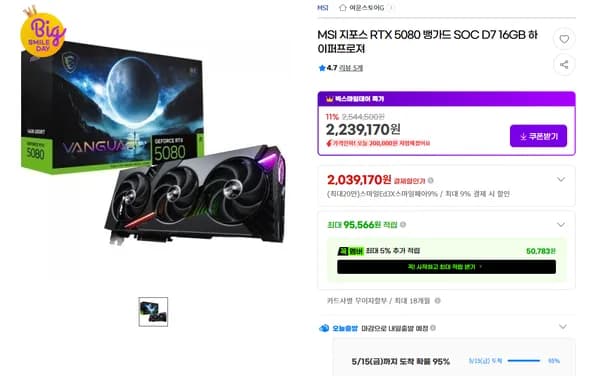 RTX 5080 어로스마스터 , 뱅가드 (삼카기준 최저가)