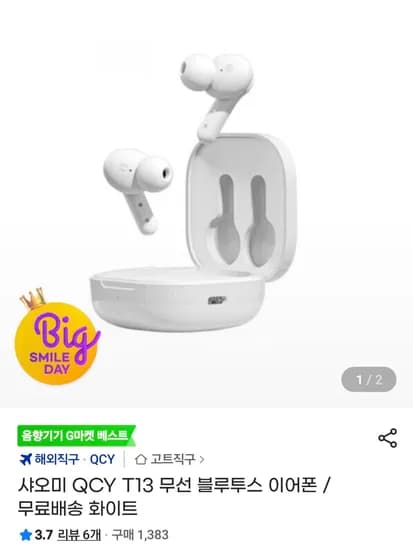 샤오미 QCY T13 무선 블루투스 이어폰
