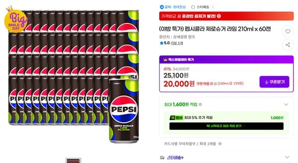 펩시콜라 제로슈거 라임 210ml x 60캔 (초대박급)