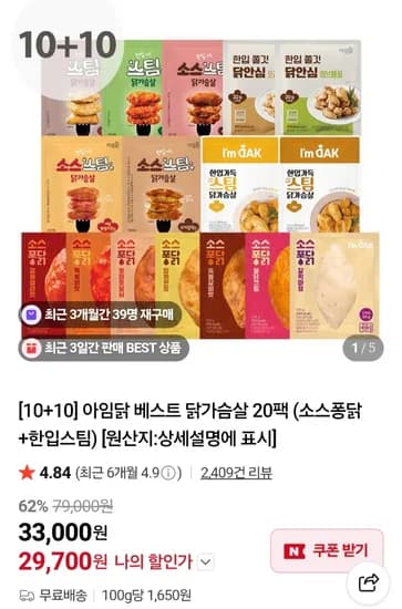 아임닭 닭가슴살 20팩 외 다양