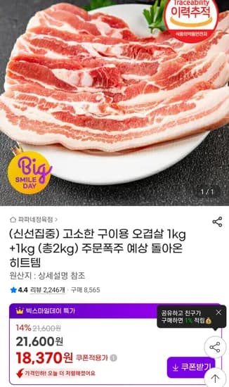 고소한 구이용 오겹살 2kg