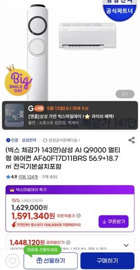 삼성 AI Q9000 멀티형 에어컨 AF60F17D11BRS