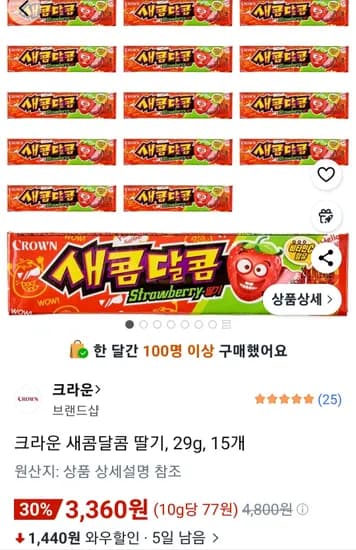 크라운 새콤달콤 딸기 외 다양 29g 총 15개