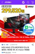 MSI MAG 272URDF800 E16 듀얼모드 게이밍 4K AI Vision 무결점