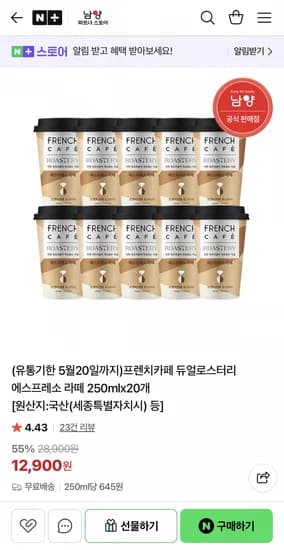 프렌치카페 듀얼로스터리 에스프레소 라떼 250mlx20개