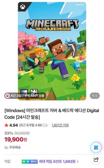 마인크래프트 자바 & 베드락 에디션 Digital Code 1개