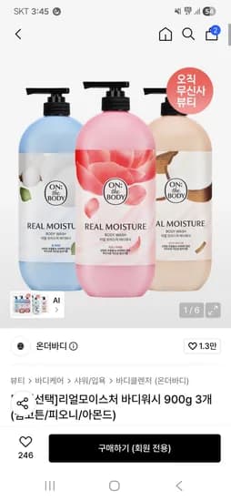 온더바디 리얼모이스처 바디워시 900g 3개 외 다양 웜코튼 피오니 아몬드