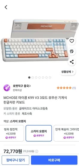 MSCHOSE 마이콩 K99 V3 3모드 유무선 기계식 한글자판 키보드