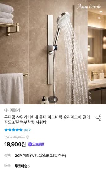 높낮이 조절 가능한 샤워기 거치대