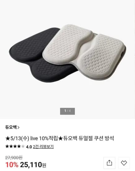 듀오백 듀얼젤 쿠션 방석