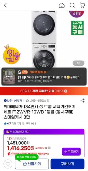 LG 트롬 세탁기건조기세트 F12WVR-10WB 1등급