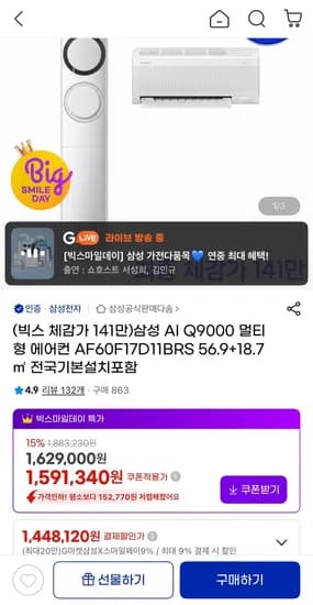 삼성 AI Q9000 멀티형 에어컨 AF60F17D11BRS 2대 기본설치 포함