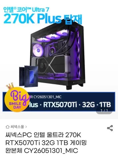 씨넥스 270K + 5070 TI 32GB 1테라 외 다양