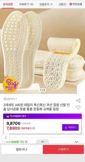 AIR핏 데일리 쿠션 깔창 3개