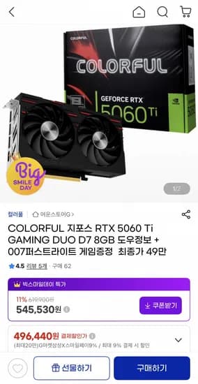 COLORFUL 지포스 RTX 5060 Ti GAMING DUO D7 8GB 외 다양