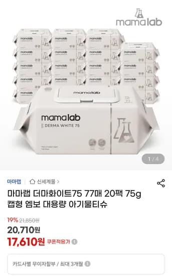 마마랩 더마화이트 75평량 물티슈 77매 20팩