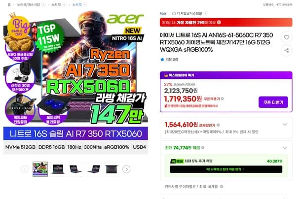 니트로 16인치 슬림 R7 350 RTX5060