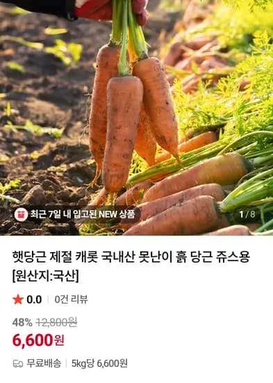 햇당근 쥬스용 5kg