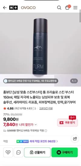 툼 프리솔로 스킨 부스터