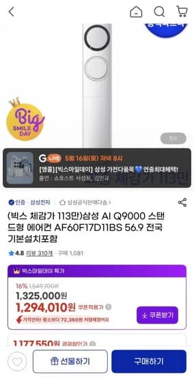 삼성 AI Q9000 스탠드형 에어컨