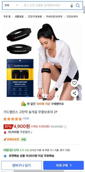 가드밸런스 고탄력 슬개골 무릎보호대 2p 총 5kg