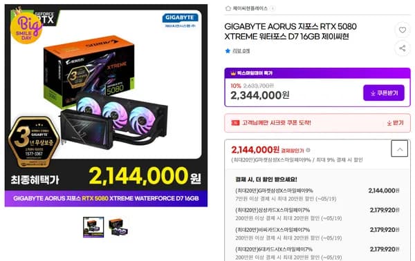 GIGABYTE AORUS RTX 5080 XTREME 워터포스