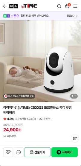 IPTIME 500만 화소 홈캠
