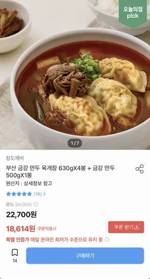금강만두 육개장 630gx4봉 만두 500g