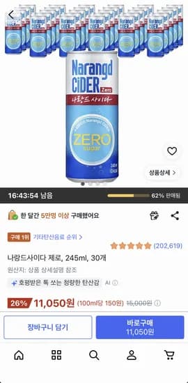 나랑드사이다 제로 245ml 30개