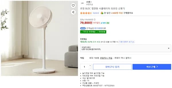 르젠 BLDC 선풍기 릴리 화이트