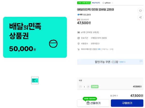 배달의민족 모바일 교환권 50,000원 30,000원 외 다양