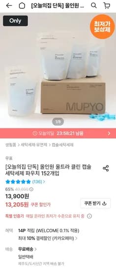 무표 올인원 캡슐세제 울트라클린 152개입