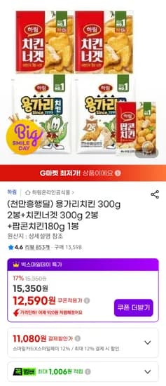 하림 용가리 치킨 300g 2봉 + 치킨너겟 300g 2봉 + 팝콘치킨 1봉