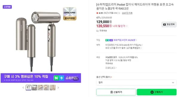 드리미 Pocket 접이식 헤어드라이어 여행용
