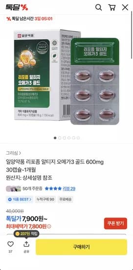 일양약품 리포좀 알티지 오메가3 골드 30캡슐