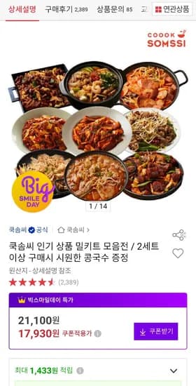 쿡솜씨 밀키트 4개 모음전