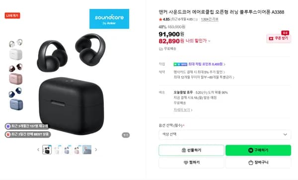 앤커 사운드코어 에어로클립 오픈형 러닝 블루투스이어폰 A3388