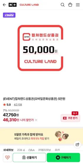 컬쳐랜드 모바일문화상품권 50,000원 12개, 30,000원 4개