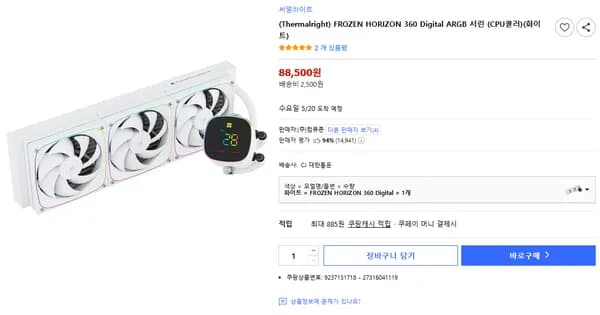 ROZEN HORIZON 360 Digital ARGB CPU 쿨러