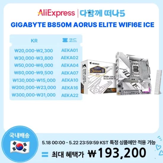 B850M AORUS ELITE WIFI6E ICE