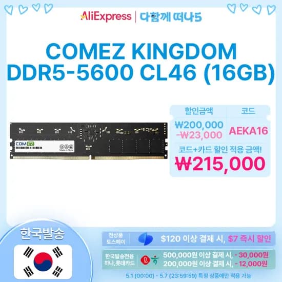 컴이지 킹덤 DDR5-5600 CL46 16GB