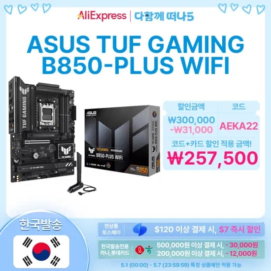 ASUS TUF B850-PLUS WIFI 외 다양 X870 TUF 메인보드 1개