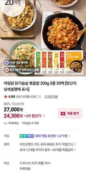 아임닭 닭가슴살 볶음밥 200g 외 다양 20팩