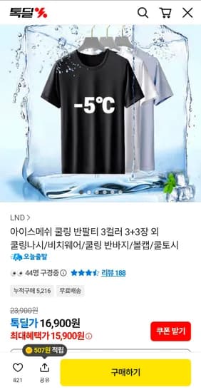 아이스메쉬 쿨링 반팔티 3컬러 총6장
